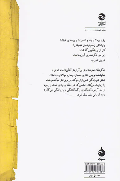 شکونتلا